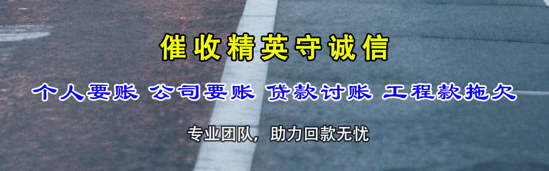 西峡要账公司